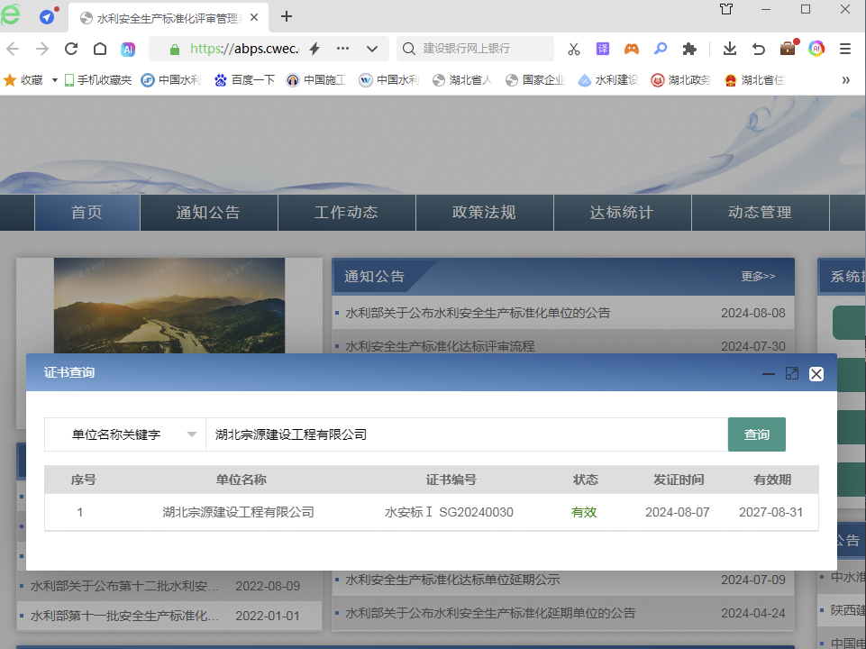 安全生产标准化一级