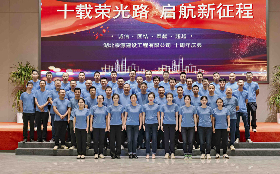 2024年公司十周年庆