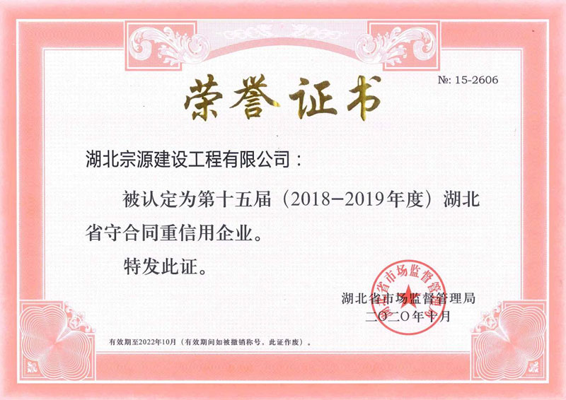 省级守合同重信用