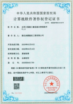 水利工程施工建设综合管理软件