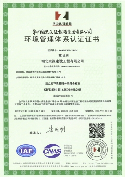 环境管理体系认证证书