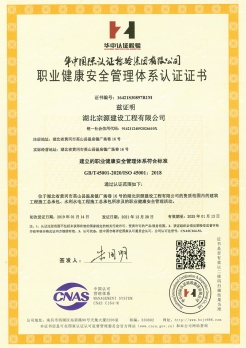 职业健康安全管理体系认证证书