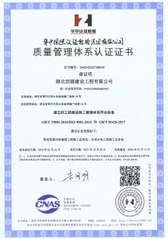 质量管理体系认证证书