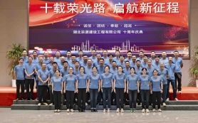 2024年公司十周年庆