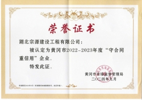 守合同重信用企业