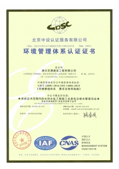 环境管理体系认证证书