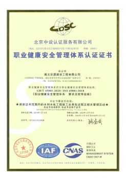 职业健康管理体系认证证书