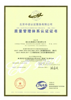质量管理体系认证证书