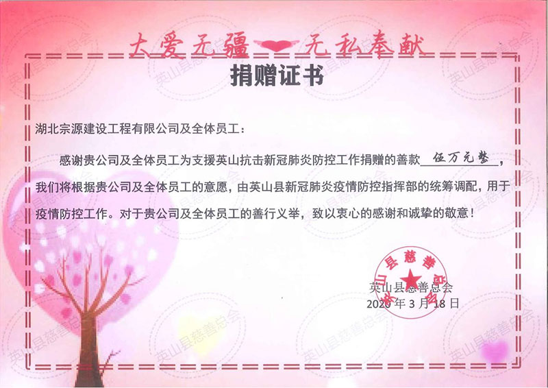 湖北宗源建设工程有限公司