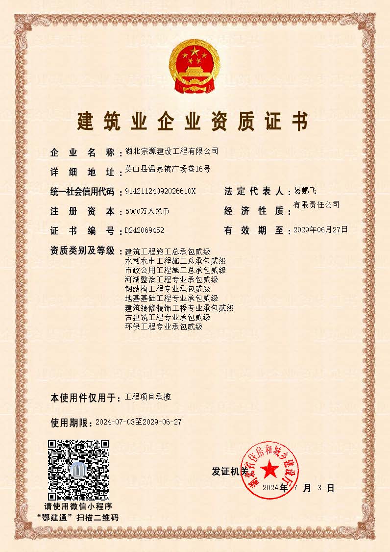 建筑企业资质证书.jpg