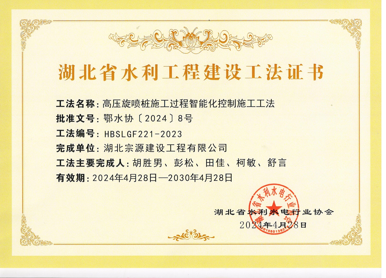 工法证书.jpg