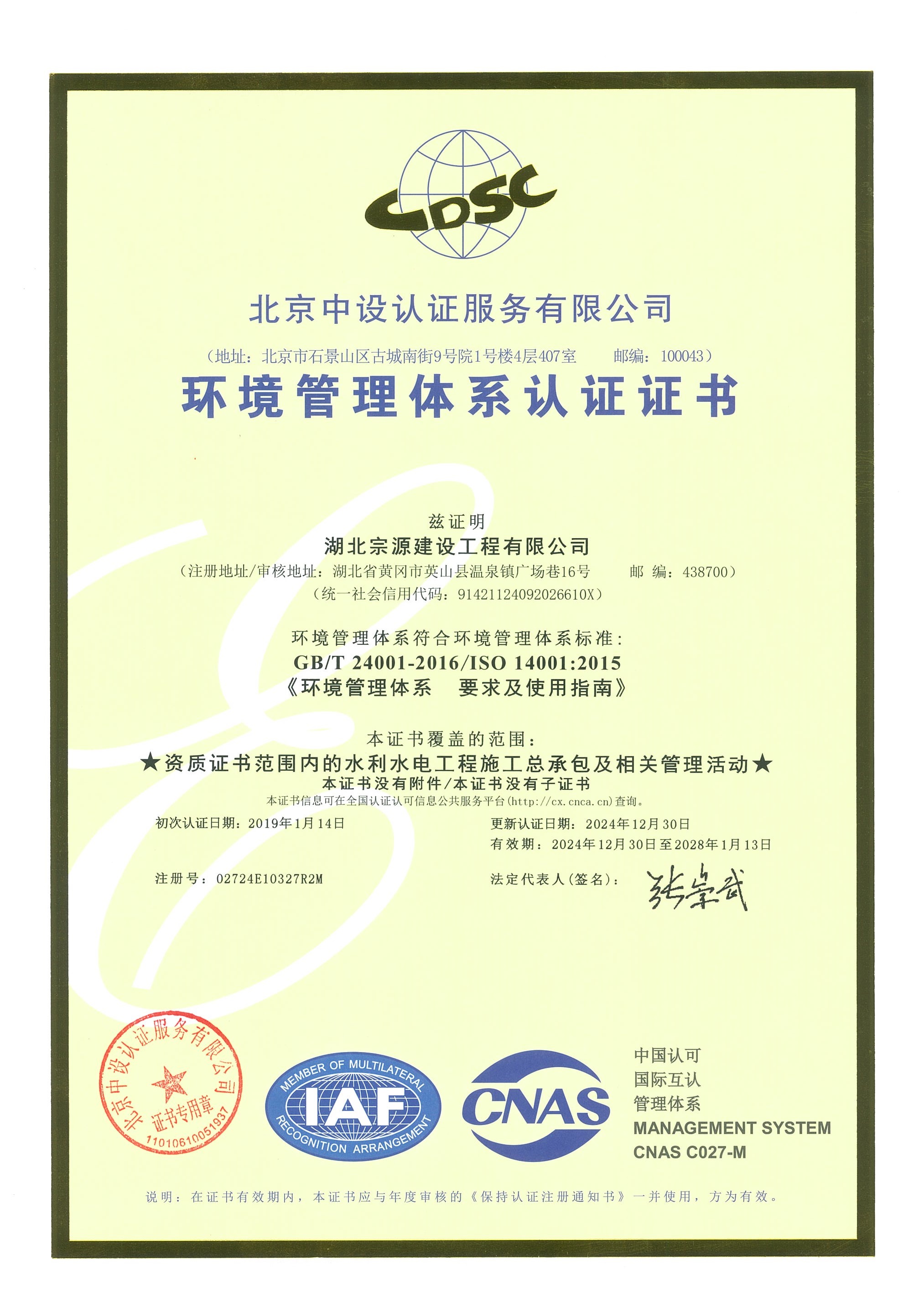 环境管理体系认证证书.jpg