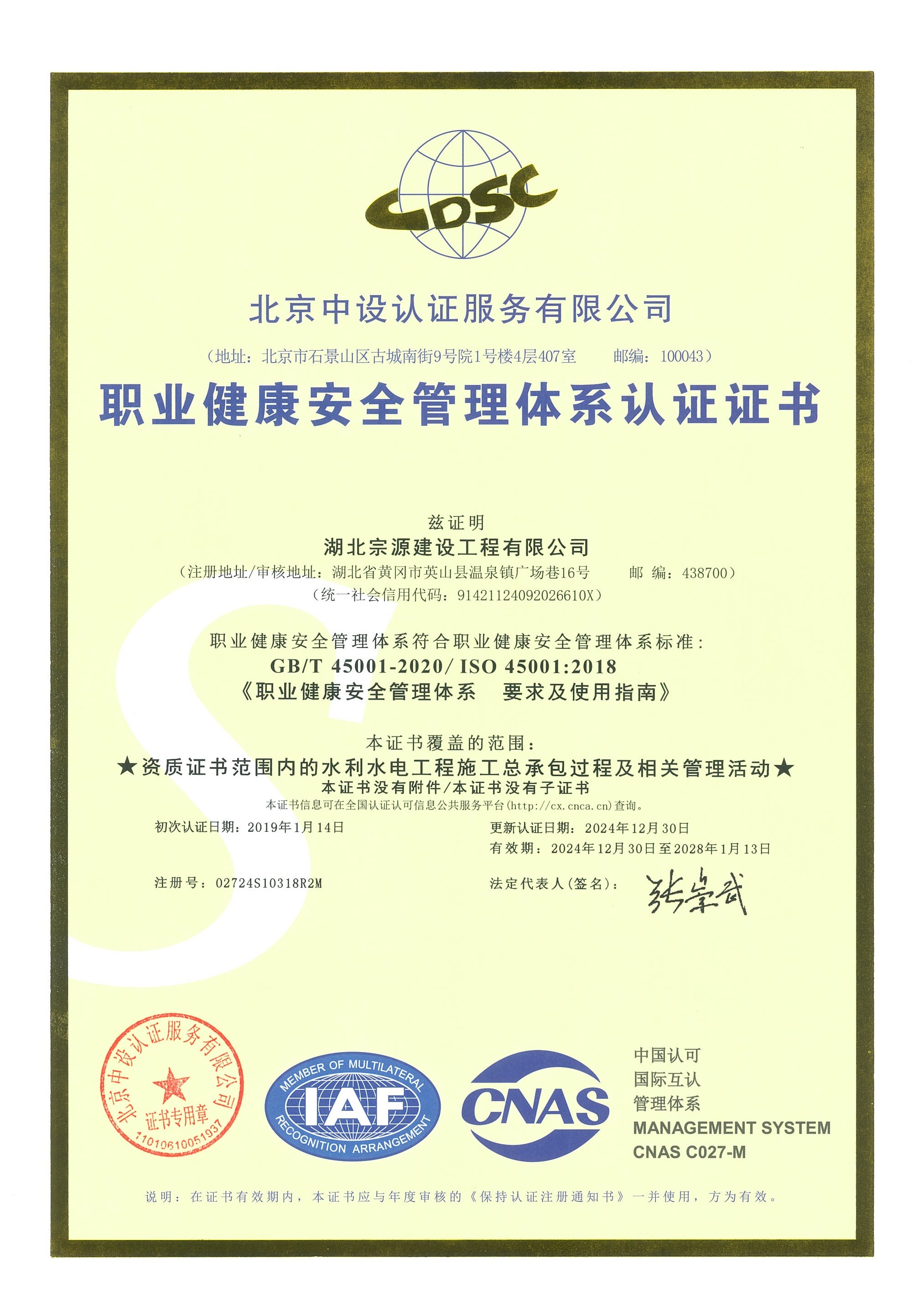 职业健康管理认证证书.jpg